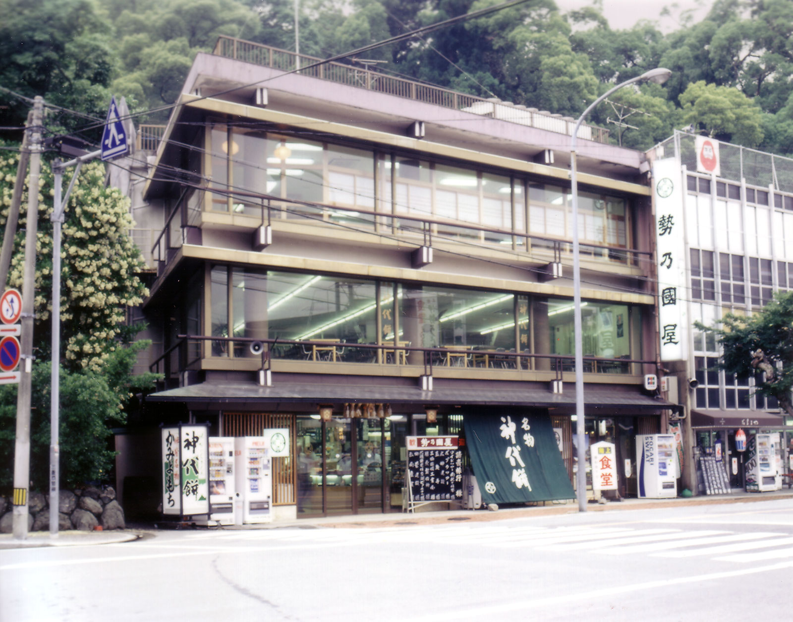 勢乃國屋外観