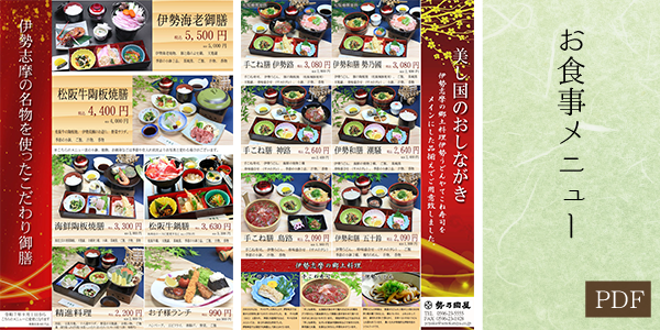 お食事メニュー