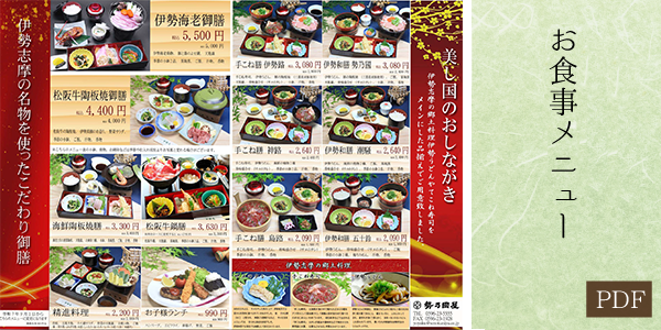 お食事メニュー