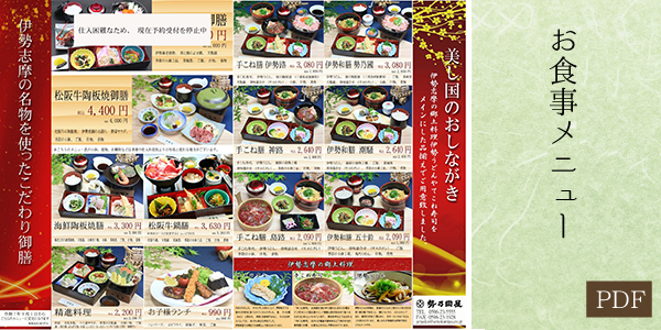 お食事メニュー