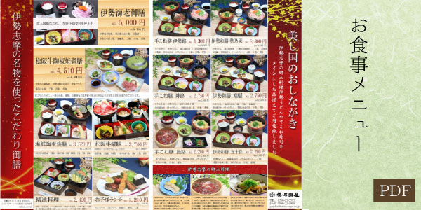 お食事メニュー