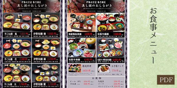 お食事メニュー